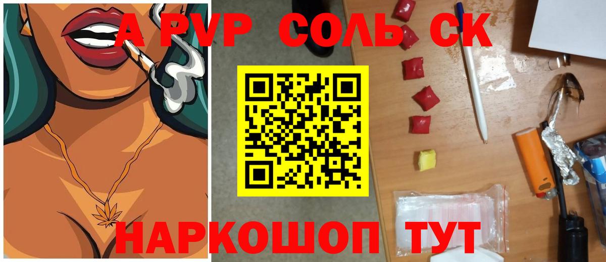 A PVP Crystall  Альфа ПВП кристаллы  A-PVP мука  Вход с VPN  Новокубанск 