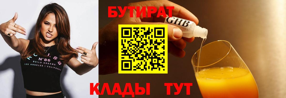 Бутират вода  Вход с VPN  Новокубанск 