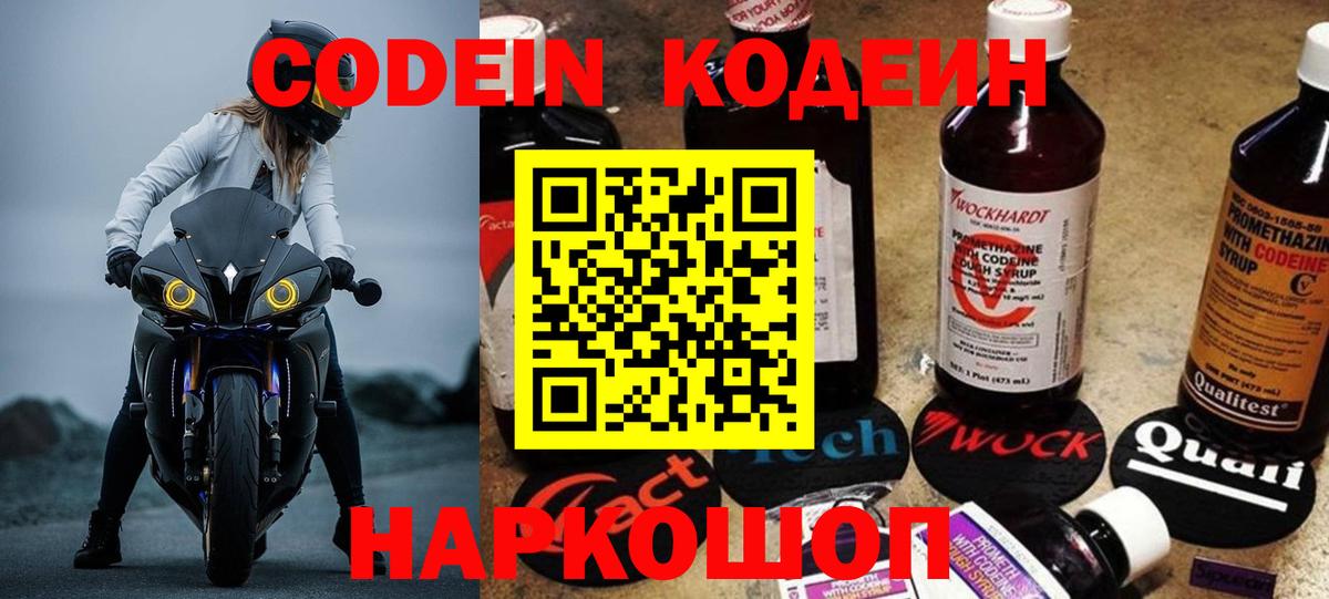 Codein напиток Lean (лин)  Вход с VPN  Новокубанск  Кодеиновый сироп Lean напиток Lean (лин) 