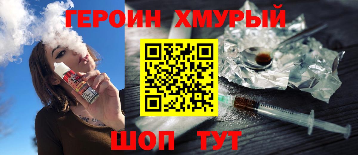 Героин хмурый  Вход с VPN  Новокубанск 