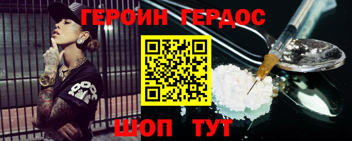 Героин хмурый Новокубанск
