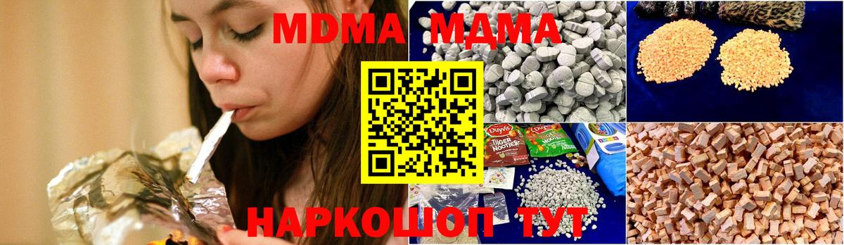 Новокубанск  MDMA Molly  МДМА  Вход с VPN  МДМА молли 