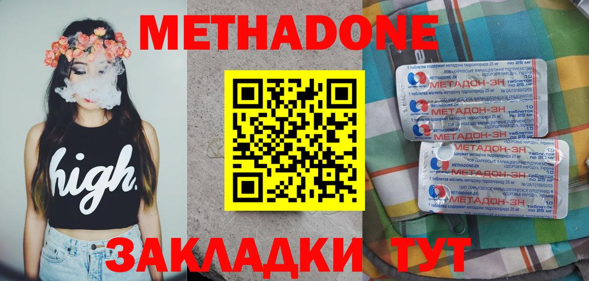 МЕТАДОН VHQ Новокубанск